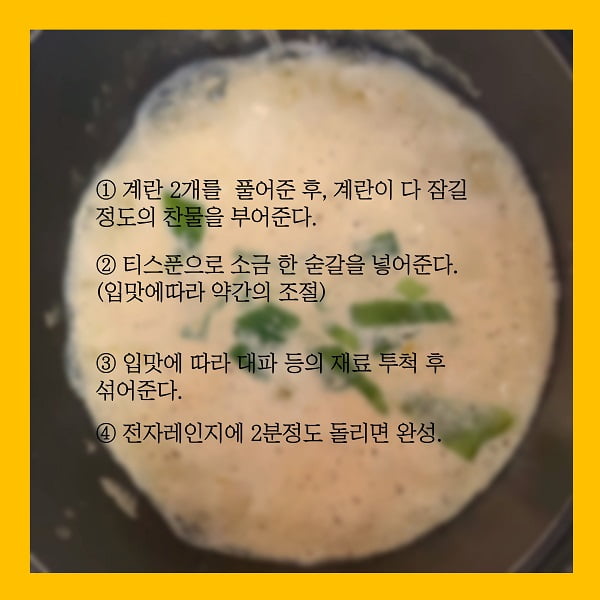 저렴한 비용, 짧은 시간 내 할 수 있는 초간단 자취생 레시피 공개 