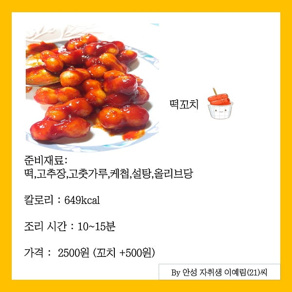 저렴한 비용, 짧은 시간 내 할 수 있는 초간단 자취생 레시피 공개 
