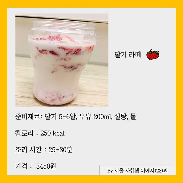 저렴한 비용, 짧은 시간 내 할 수 있는 초간단 자취생 레시피 공개 