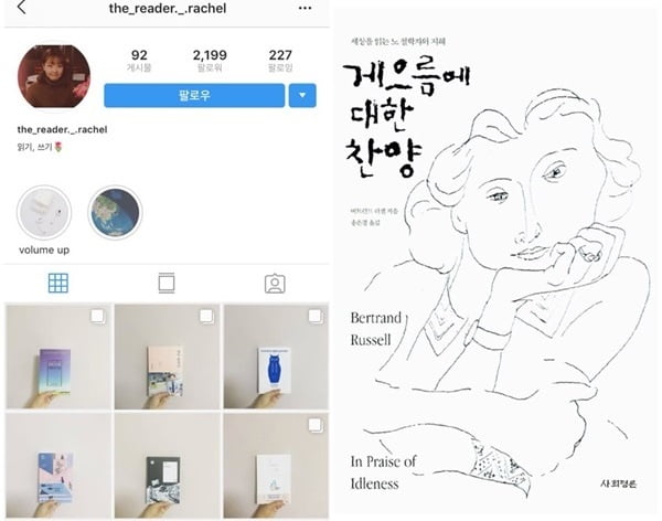 &#39;우리는 언젠가 만난다&#39; &#39;게으름에 대한 찬양&#39; 북스타그래머 4人이 추천하는 가을에 어울리는 책