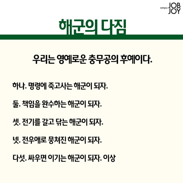 [카드뉴스] 군필이라면 자다가도 외치는 복무신조