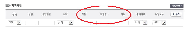 부모 직장·직급 묻는 것은 기본, 사업 아이디어까지 취준생에게? 하반기 공채 이력서 직접 써보니···