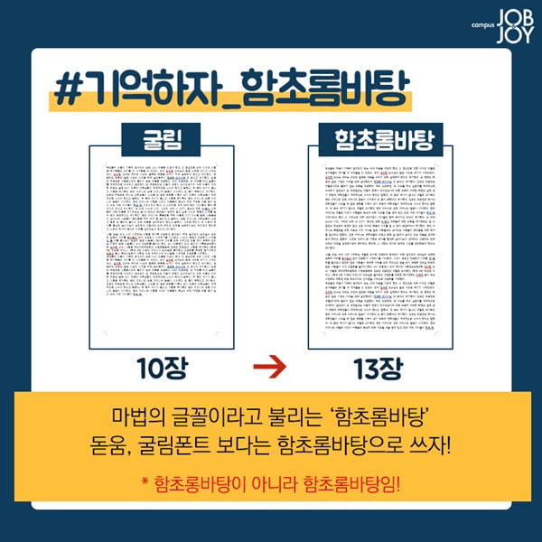 [카드뉴스] 레포트 꿀팁 고학번이 알려주는 레포트 분량 늘리는 방법