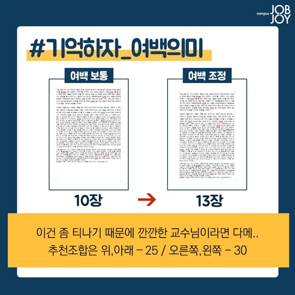 카드뉴스 레포트 꿀팁 고학번이 알려주는 레포트 분량 늘리는 방법 │ 매거진한경