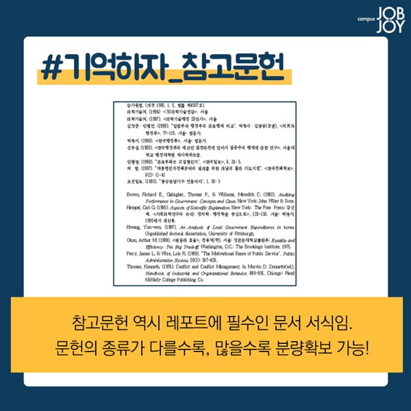 [카드뉴스] 레포트 꿀팁 고학번이 알려주는 레포트 분량 늘리는 방법