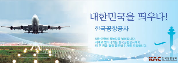 한국공항공사, 행정, 시설 등 86명 신입 채용···17일까지 서류접수