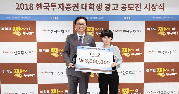 한국투자증권 ‘2018 대학생 광고공모전’ 시상식 개최