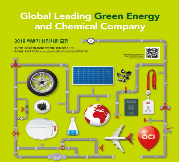 OCI, 하반기 신입사원 채용···10월 1일 접수마감