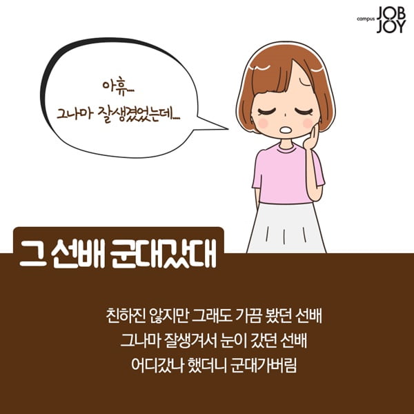 [카드뉴스] 개강하면 놀라는 것들