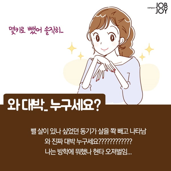 [카드뉴스] 개강하면 놀라는 것들