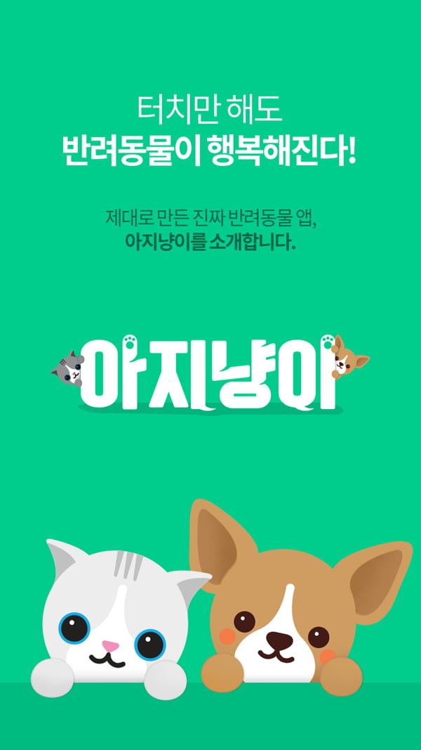 반려인과 반려동물이 행복한 디지털 소통 공간… 삼성카드 커뮤니티 서비스 ‘아지냥이’