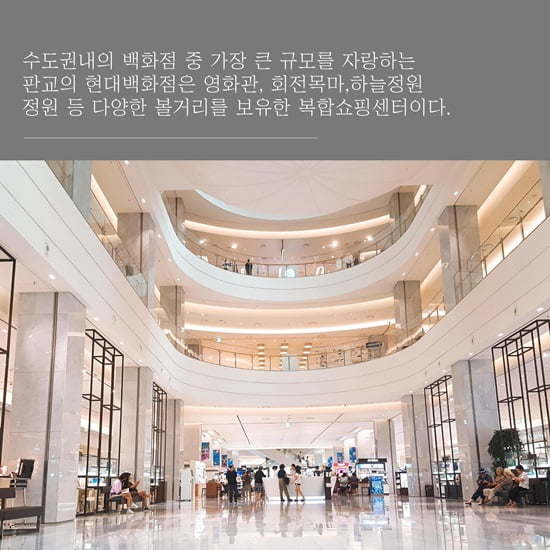 서울 친구야, 경기도에서 만나자! 분당&amp;판교 핫플레이스 5
