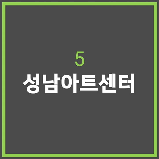 서울 친구야, 경기도에서 만나자! 분당&amp;판교 핫플레이스 5