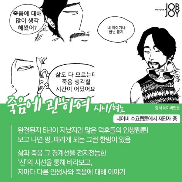 카드뉴스 무료 재연재중 레전드 네이버웹툰 추천 │ 매거진한경