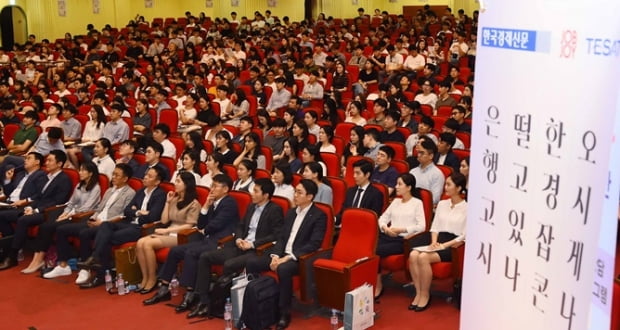 24일 오후 서울 광진구 세종대학교 대양홀에서 은행 6개사 하반기 채용설명 잡콘서트가 열려 학생들이 강연을 경청하고 있다./김범준기자bjk07@hankyung.com