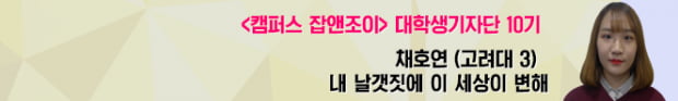달라진 고려대 수강신청 제도···학생들 반응은 반반?