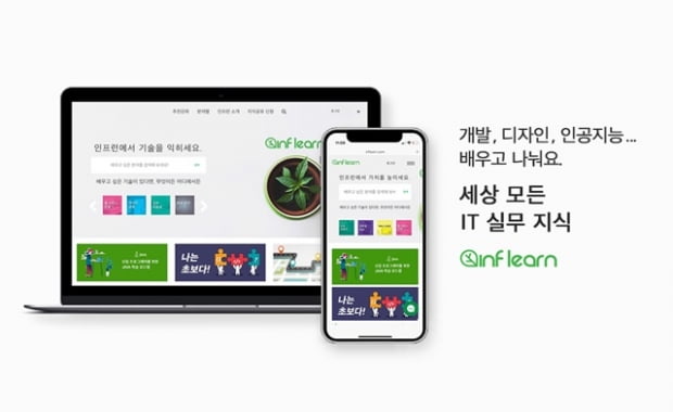 IT 기술 교육기업 ‘인프랩’, 본엔젤스로부터 5억원 투자유치