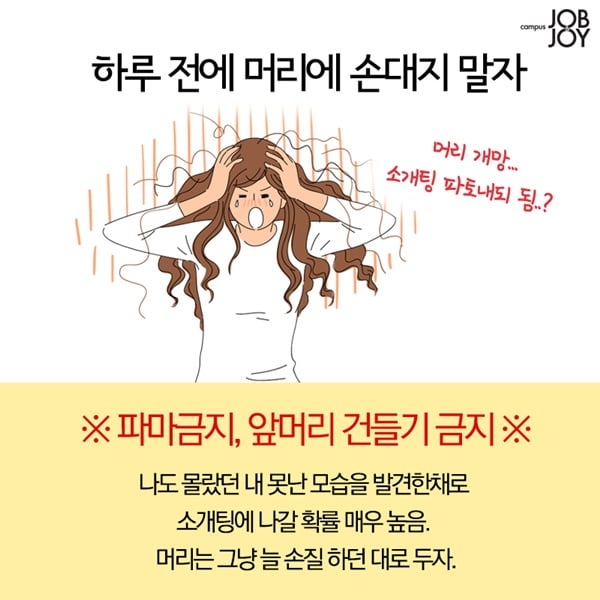 [카드뉴스] 올 가을엔 꼭 솔로탈출! 성공률98&#37; 소개팅 꿀팁
