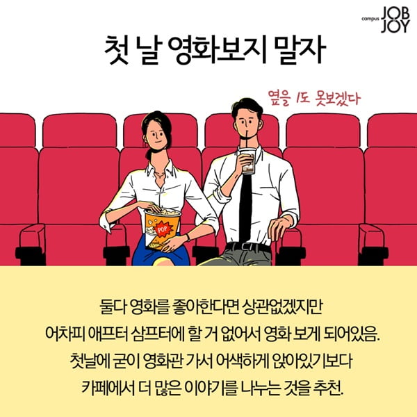 [카드뉴스] 올 가을엔 꼭 솔로탈출! 성공률98&#37; 소개팅 꿀팁