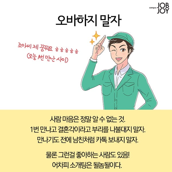 [카드뉴스] 올 가을엔 꼭 솔로탈출! 성공률98&#37; 소개팅 꿀팁