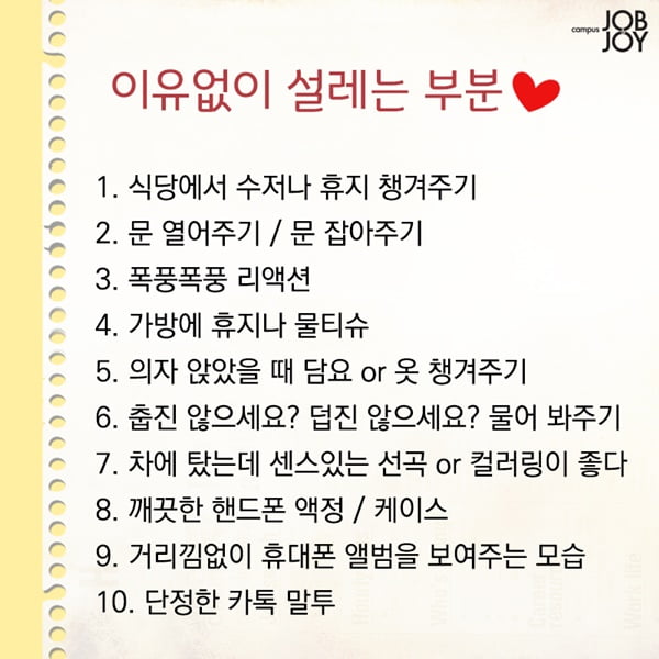 [카드뉴스] 올 가을엔 꼭 솔로탈출! 성공률98&#37; 소개팅 꿀팁