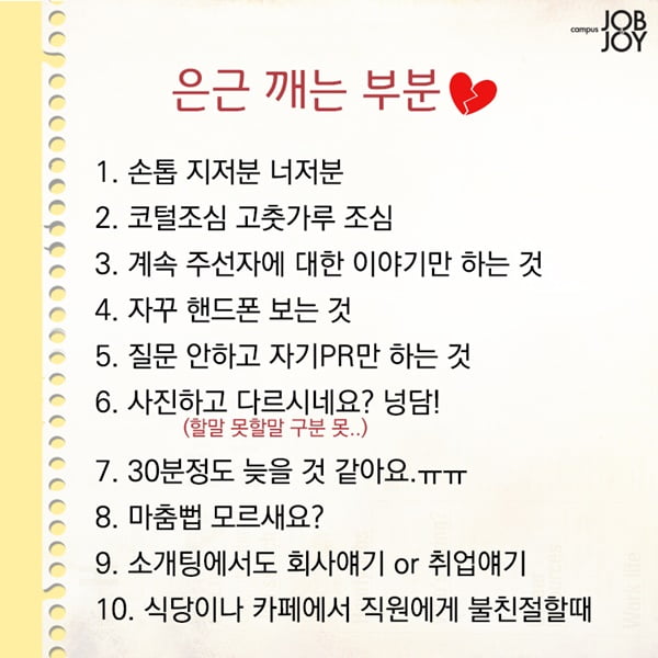 [카드뉴스] 올 가을엔 꼭 솔로탈출! 성공률98&#37; 소개팅 꿀팁