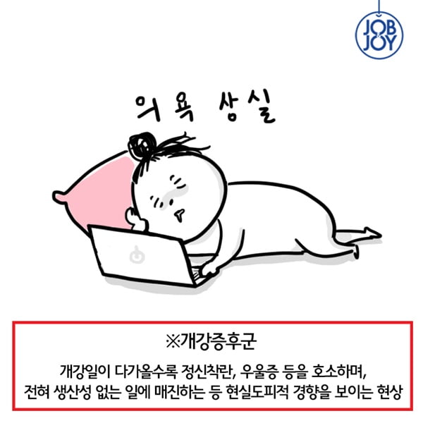 현시각 대학생 증상. 개강증후군