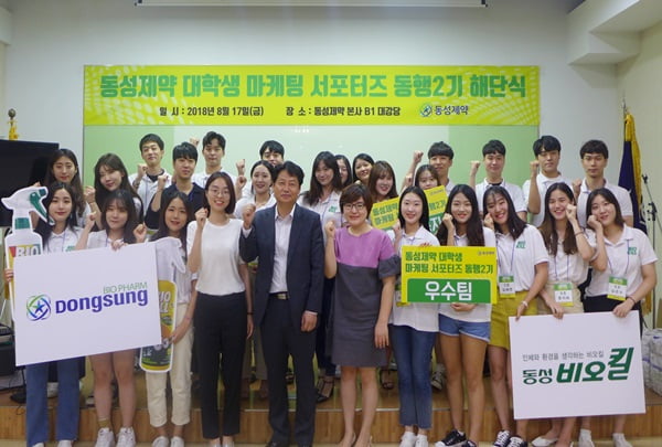 동성제약 대학생 서포터즈 동행 2기 해단식 “비오킬과 함께 했던 여름, 마케팅 기초 다지는 기회” 