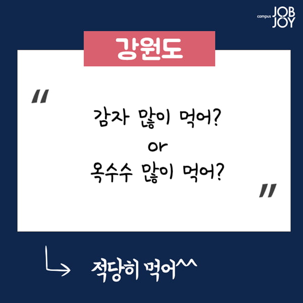 [카드뉴스] 지방사람 빡치게하는 말