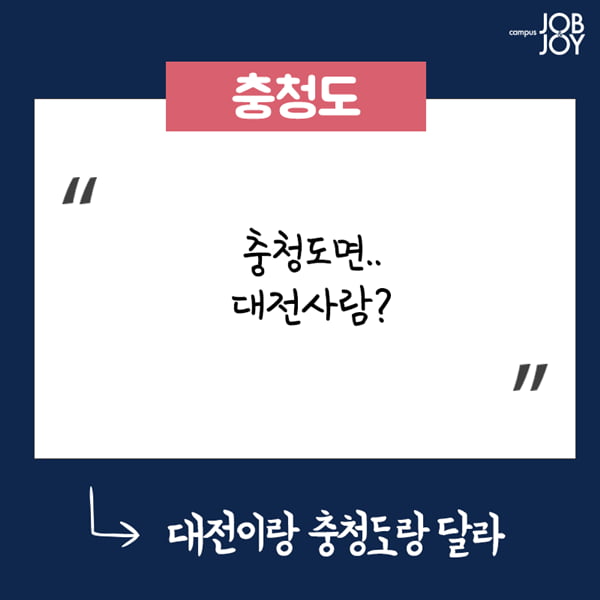 [카드뉴스] 지방사람 빡치게하는 말