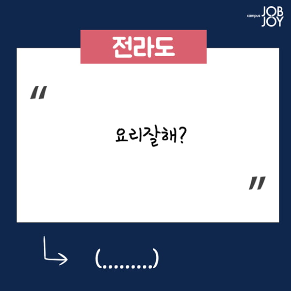 [카드뉴스] 지방사람 빡치게하는 말