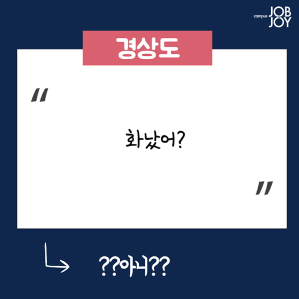 [카드뉴스] 지방사람 빡치게하는 말