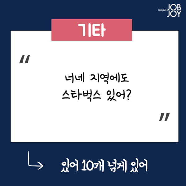[카드뉴스] 지방사람 빡치게하는 말