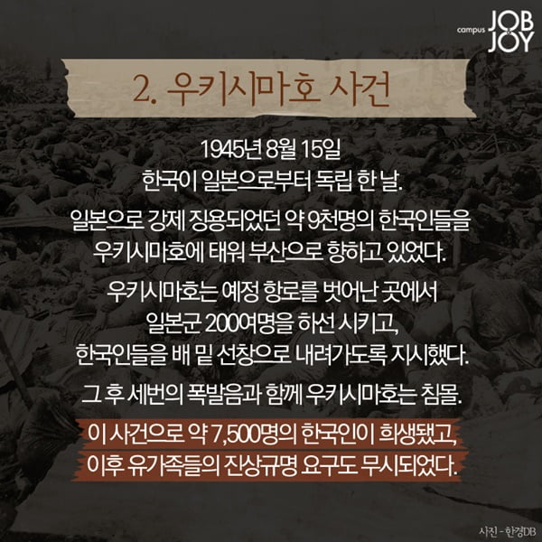 [카드뉴스] 역사를 잊은 민족에게 미래는 없다. 잊으면 안되는 일본 만행 10가지