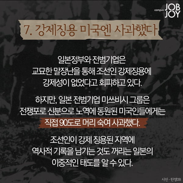[카드뉴스] 역사를 잊은 민족에게 미래는 없다. 잊으면 안되는 일본 만행 10가지