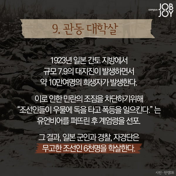 [카드뉴스] 역사를 잊은 민족에게 미래는 없다. 잊으면 안되는 일본 만행 10가지