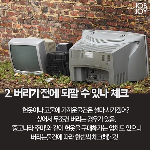 [카드뉴스] 자취생, 이사할 때 손해보지 않으려면 꼭 알아야 할 10가지