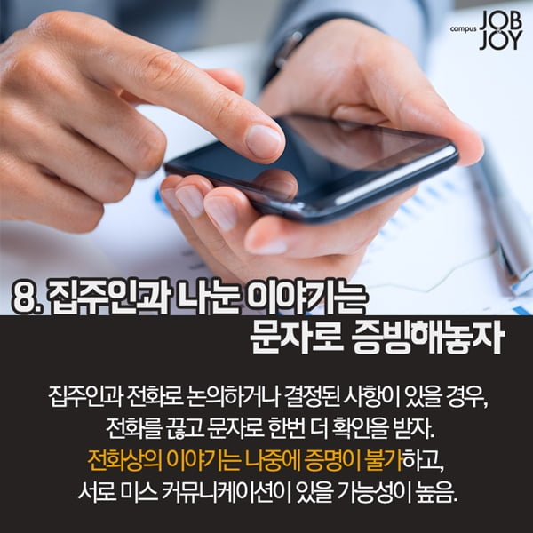 [카드뉴스] 자취생, 이사할 때 손해보지 않으려면 꼭 알아야 할 10가지