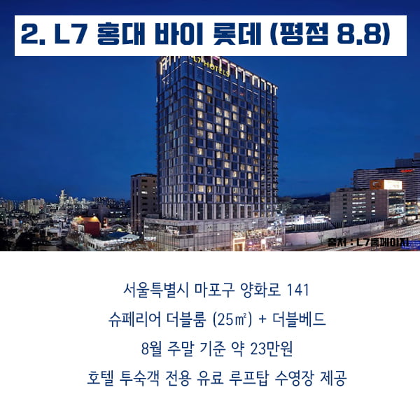 서울 도심 속 호캉스 명소는 어디?