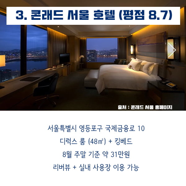 서울 도심 속 호캉스 명소는 어디?