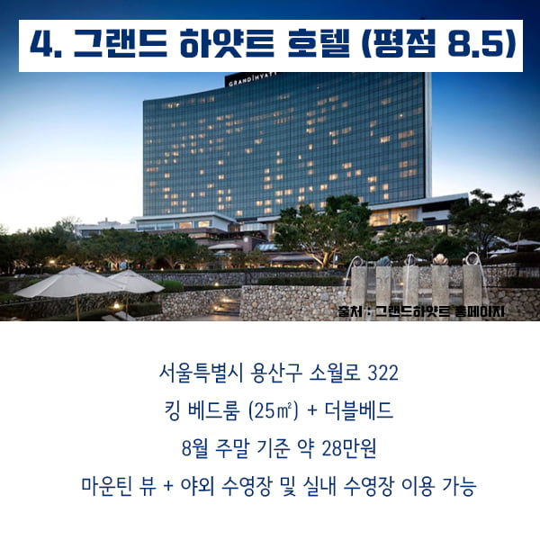서울 도심 속 호캉스 명소는 어디?
