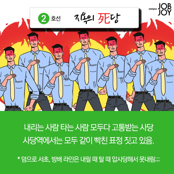 [카드뉴스] 내가 타면 지옥철, 지하철 노선별 빡침 구간