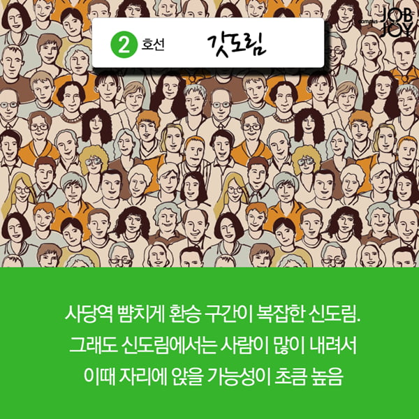 [카드뉴스] 내가 타면 지옥철, 지하철 노선별 빡침 구간