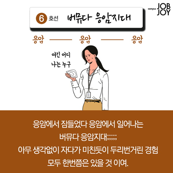 [카드뉴스] 내가 타면 지옥철, 지하철 노선별 빡침 구간