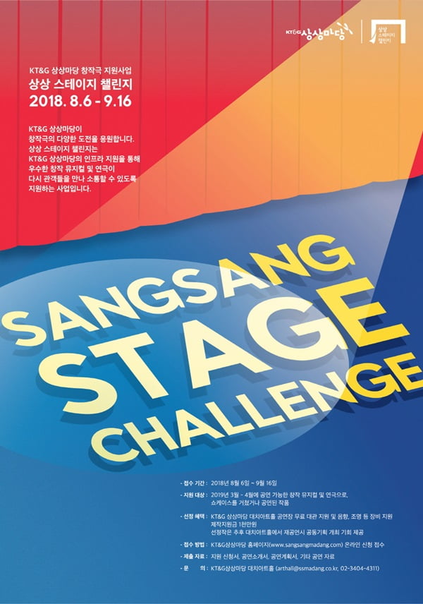 ‘2018 상상 스테이지 챌린지’ 작품 공모
