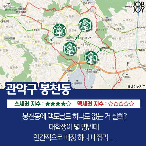 [카드뉴스] 서울 스세권 맥세권으로 보는 동네별 번화가 