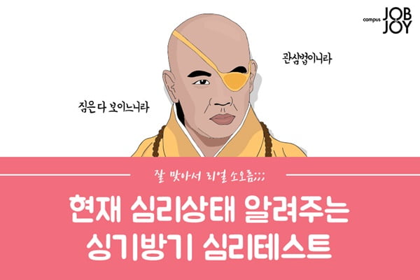 [카드뉴스] 소름돋는 심리테스트 현재 심리상태 알려주는 심리테스트