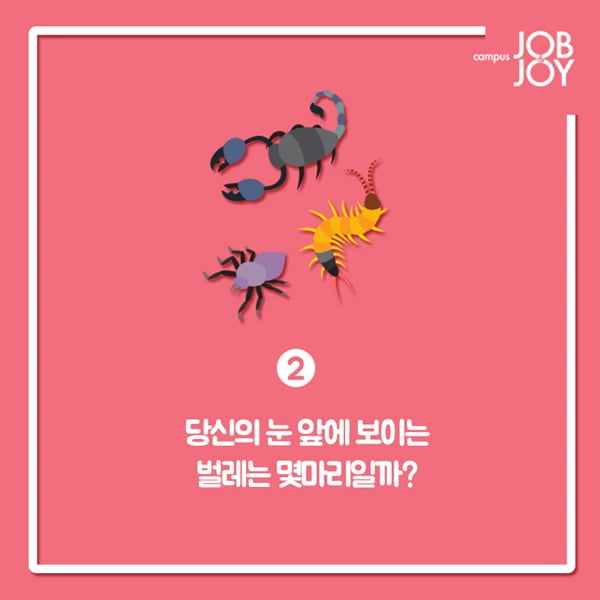[카드뉴스] 소름돋는 심리테스트 현재 심리상태 알려주는 심리테스트
