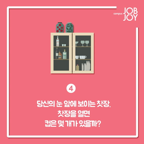 [카드뉴스] 소름돋는 심리테스트 현재 심리상태 알려주는 심리테스트