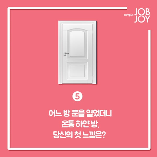 [카드뉴스] 소름돋는 심리테스트 현재 심리상태 알려주는 심리테스트